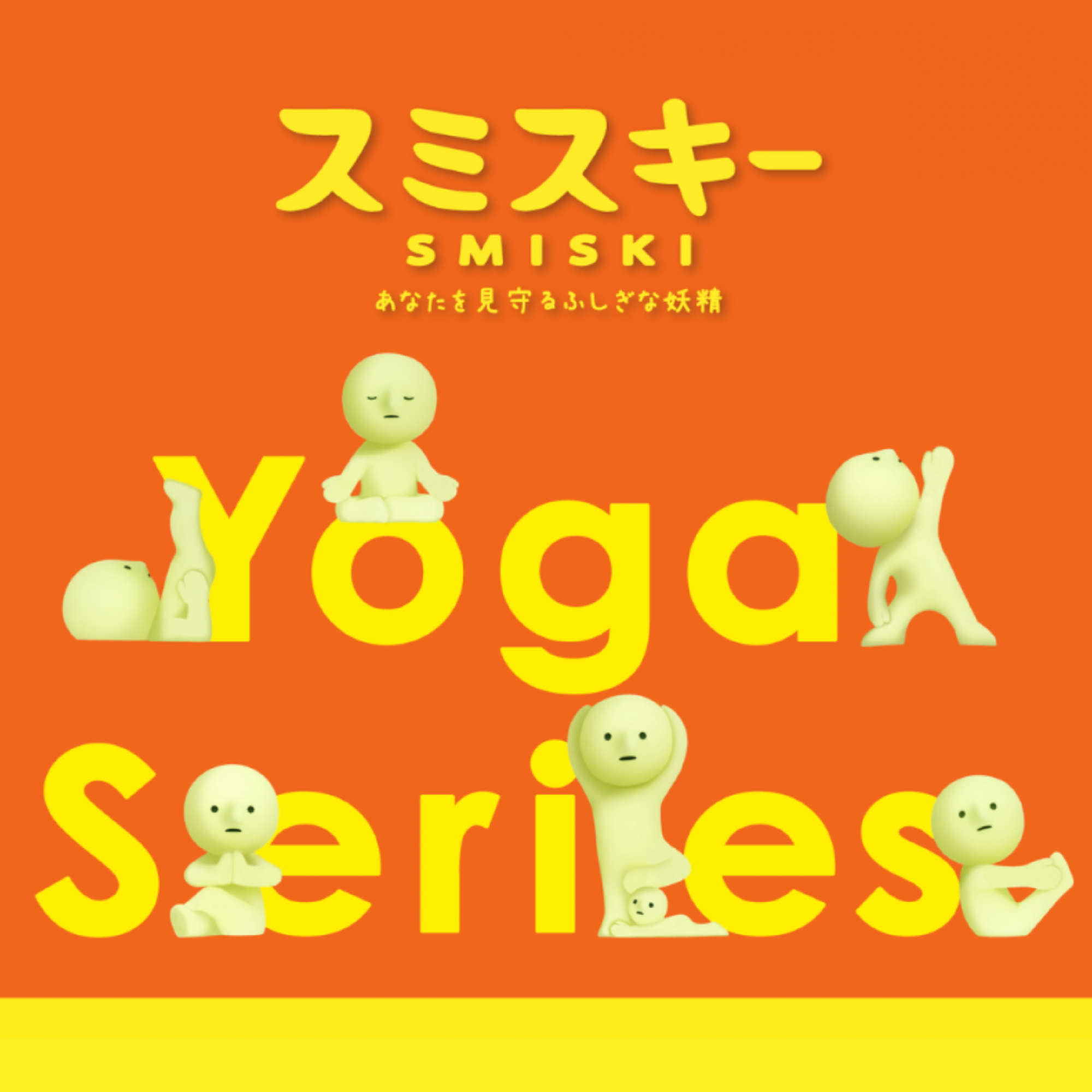 Smiski Mini Figure Yoga Series
