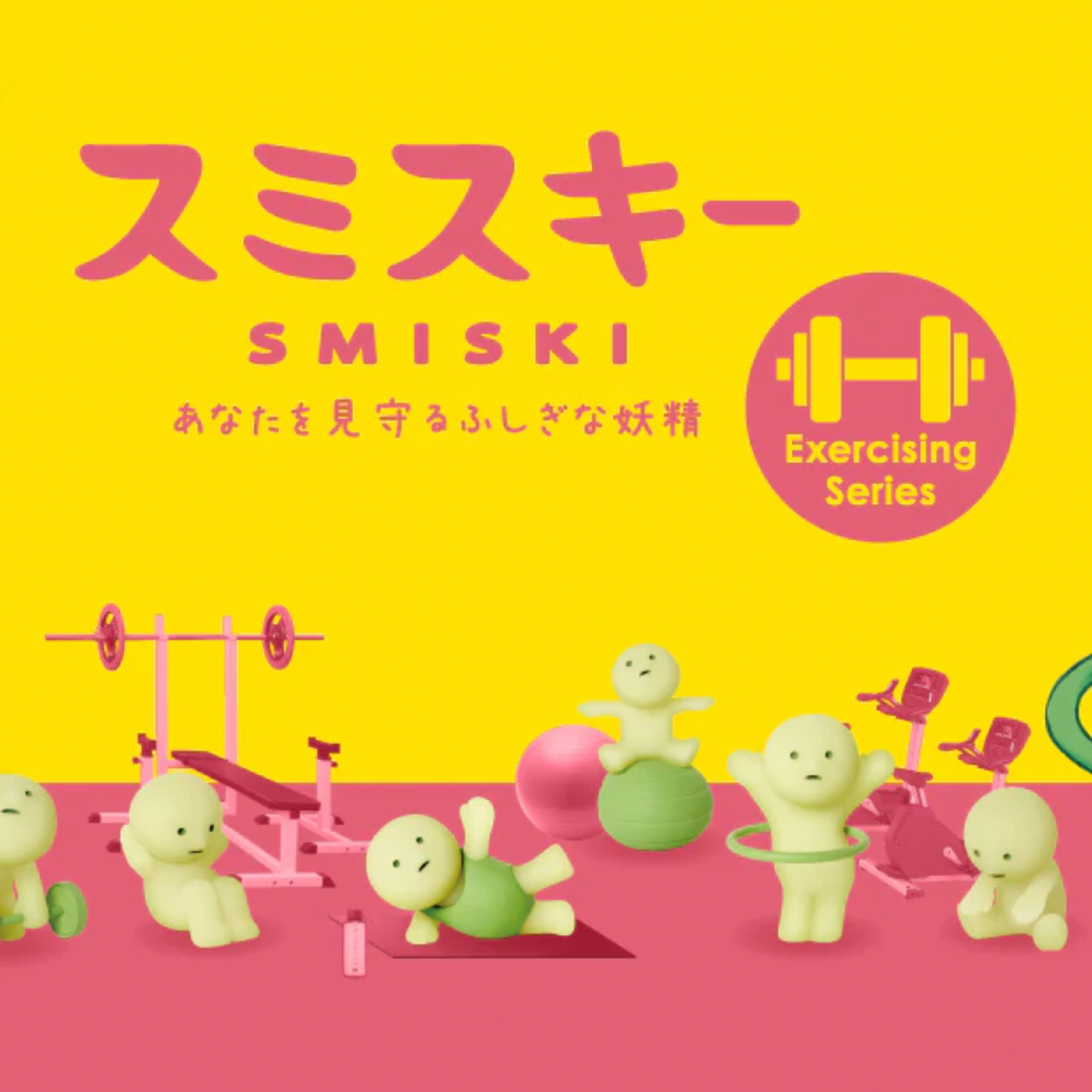Smiski Mini Figure Exercising