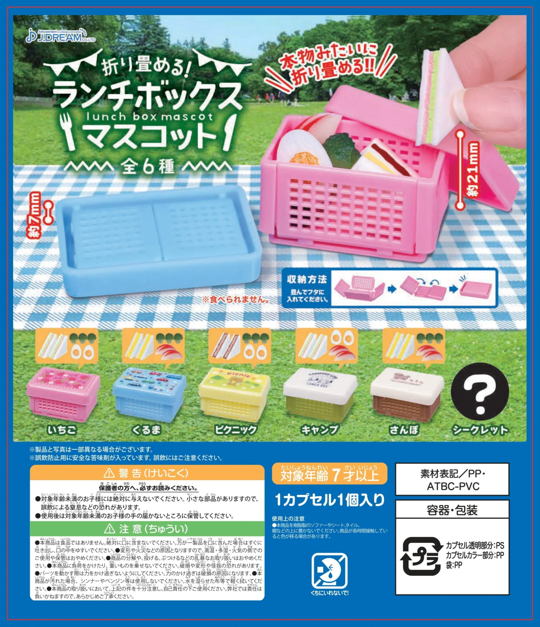 Foldable Lunch Box Collectible Capsule