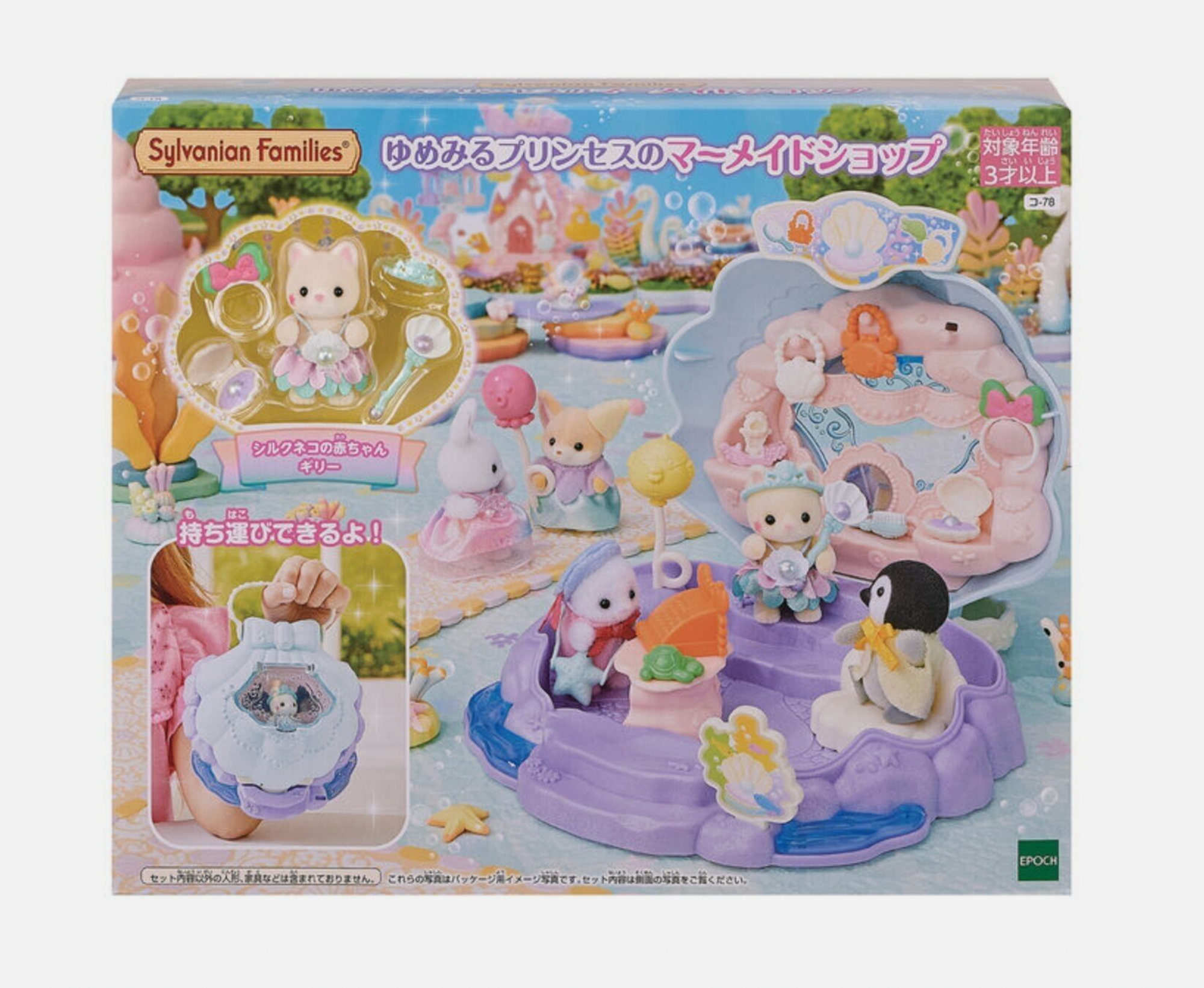 Calico Critters Baby Mermaid Shop