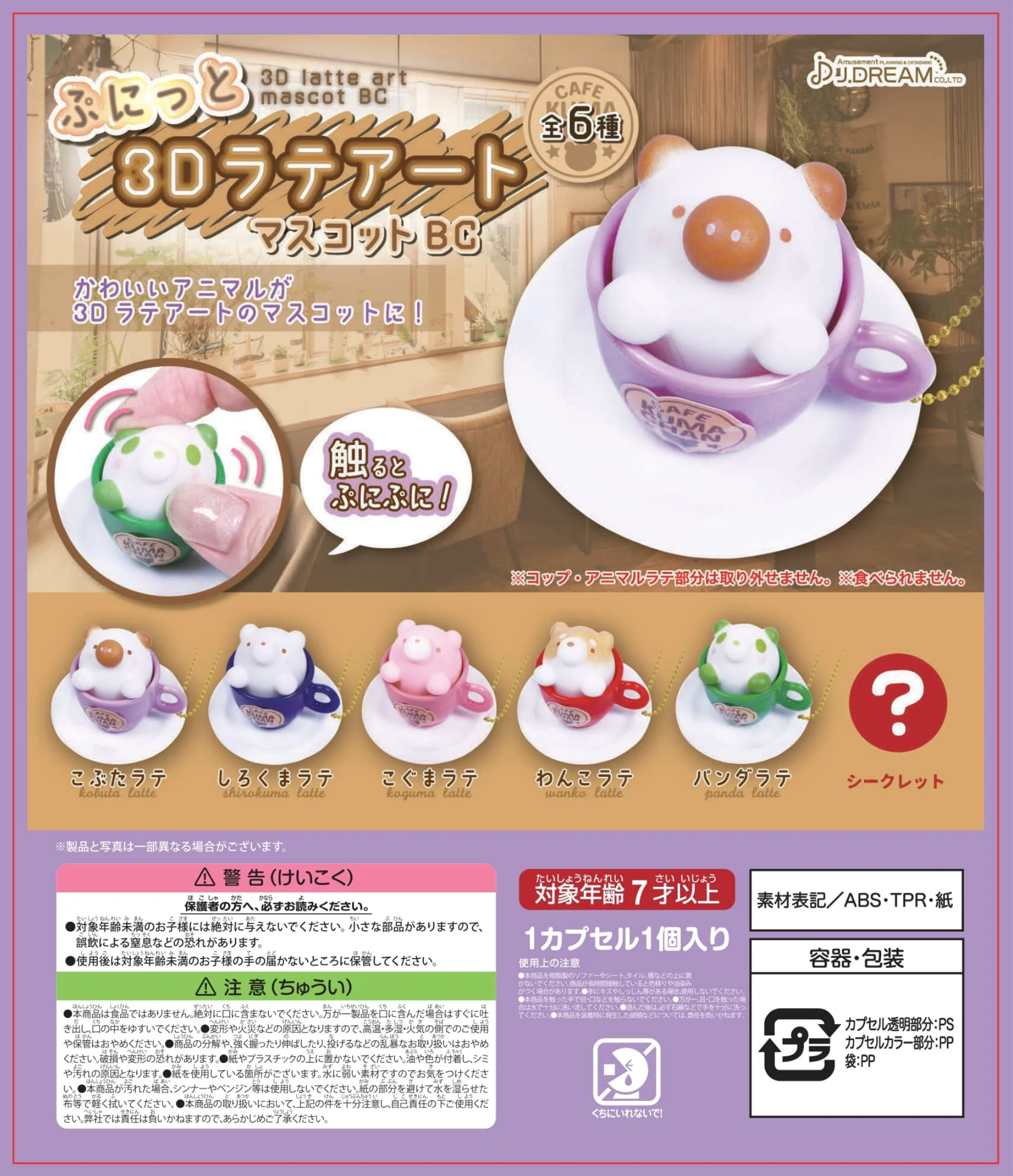 Relaxing 3D Latte Art Collectible Capsule