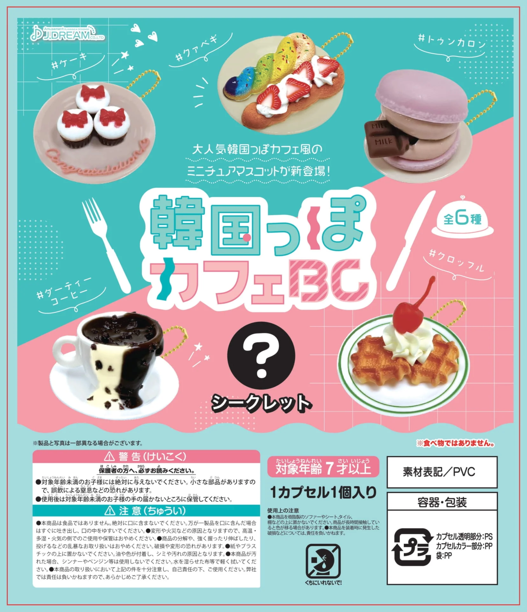 Korean Style Cafe Collectible Capsule